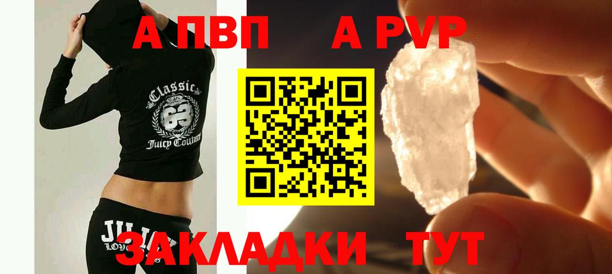 A PVP Соль Армавир