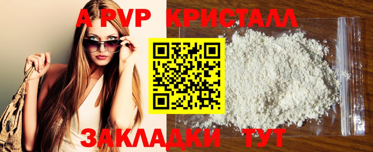 APVP Crystall  A PVP СК  Вход с VPN  Армавир  А ПВП мука 