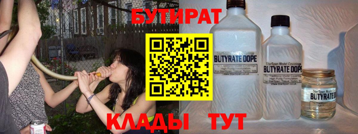 БУТИРАТ буратино Армавир