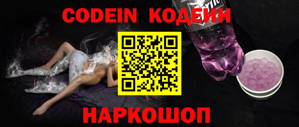 Кодеин напиток Lean (лин) Армавир