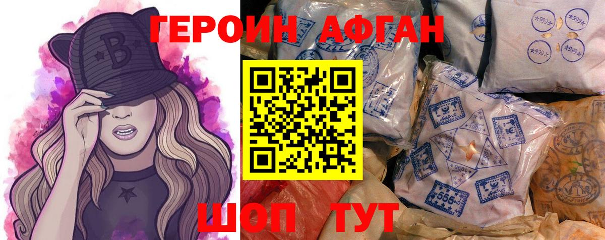 Армавир  ГЕРОИН афганец  Вход с VPN 