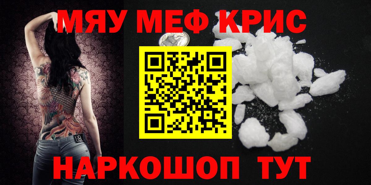 МЕФ  МЕФ mephedrone  продажа наркотиков  Вход с VPN  MEGA ONION  Меф mephedrone  Армавир 