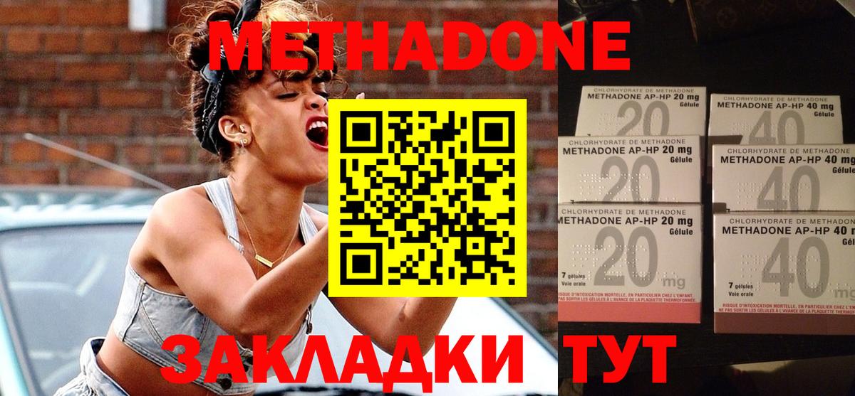 Армавир  Метадон methadone  МЕТАДОН кристалл  Вход с VPN 