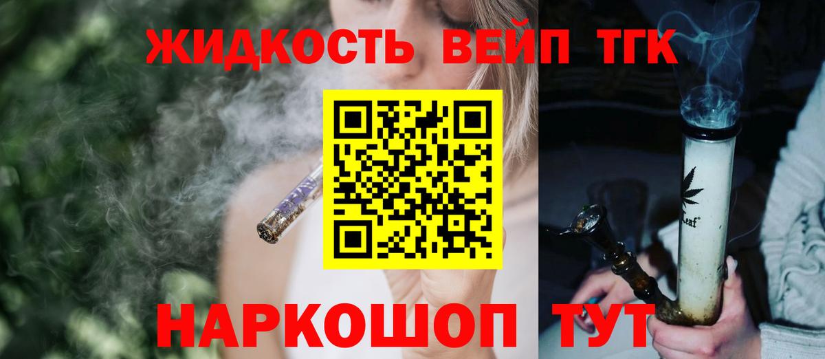 Дистиллят ТГК жижа Армавир